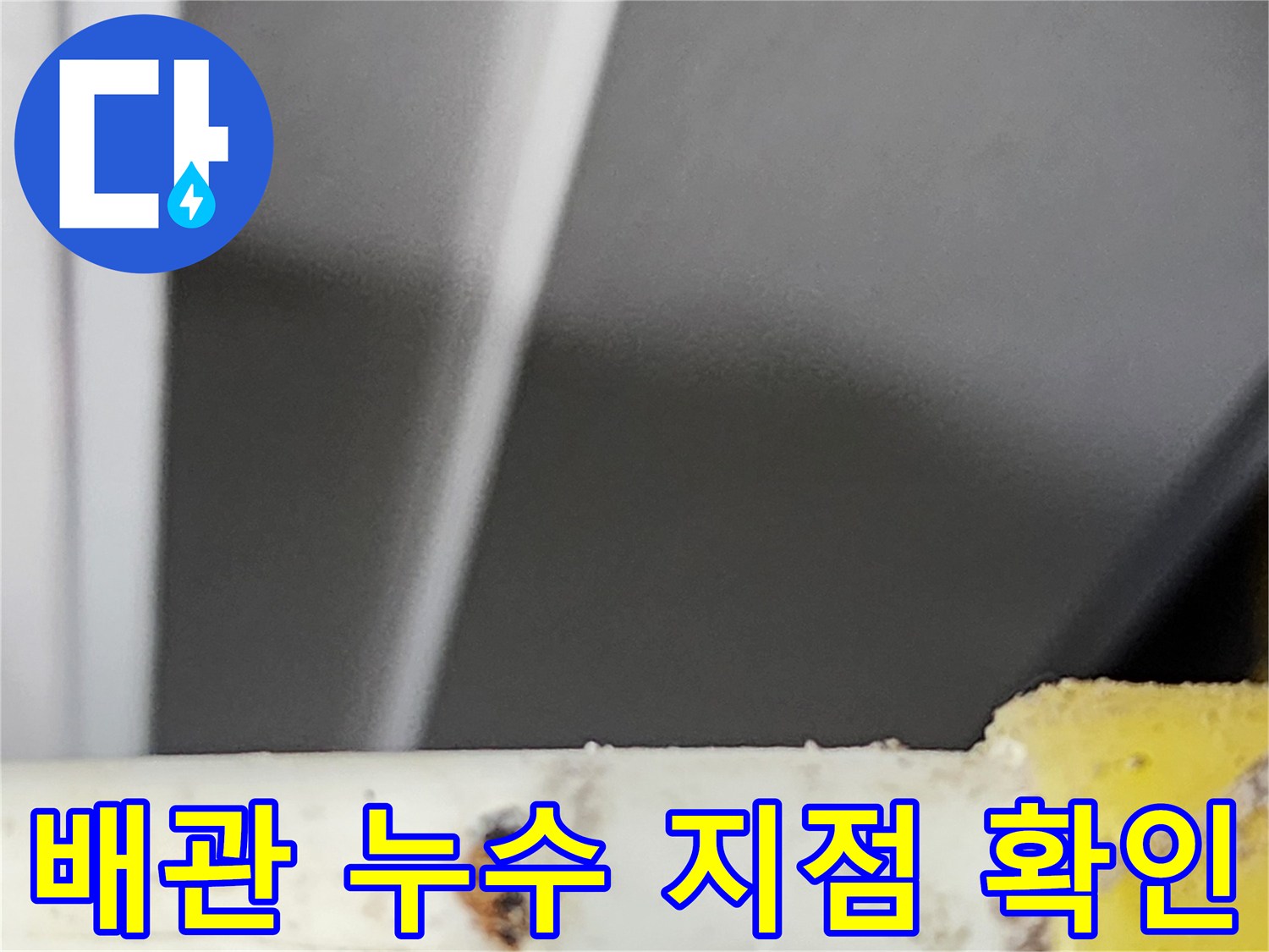 누수-진단-전문가가-오래된-배관에서-발견한-부식으로-인한-파손-부위입니다