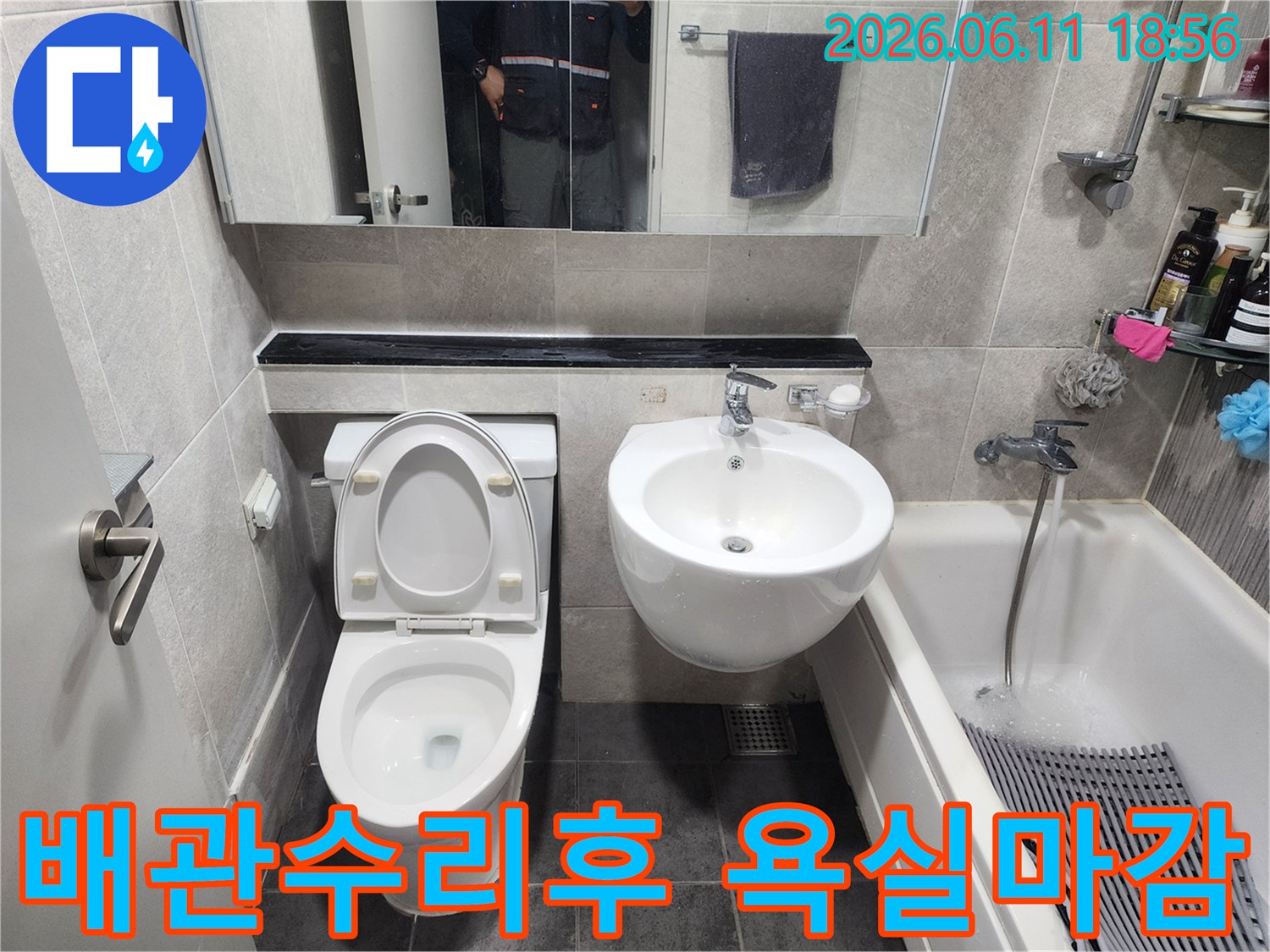 동대문구 쌍용아파트 욕실의-누수 공사가 완료된 후-새로운 타일로 마감하고-변기와 세면대를-깔끔하게 재설치한 모습입니다.