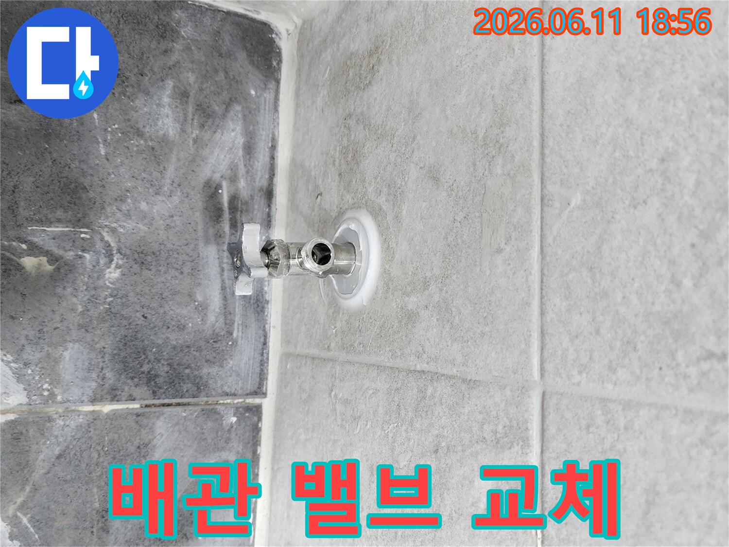 물 사용에-문제가 발생하여-불량 앵글밸브를-새로운 제품으로-교체하는-수도 공사 이미지입니다.