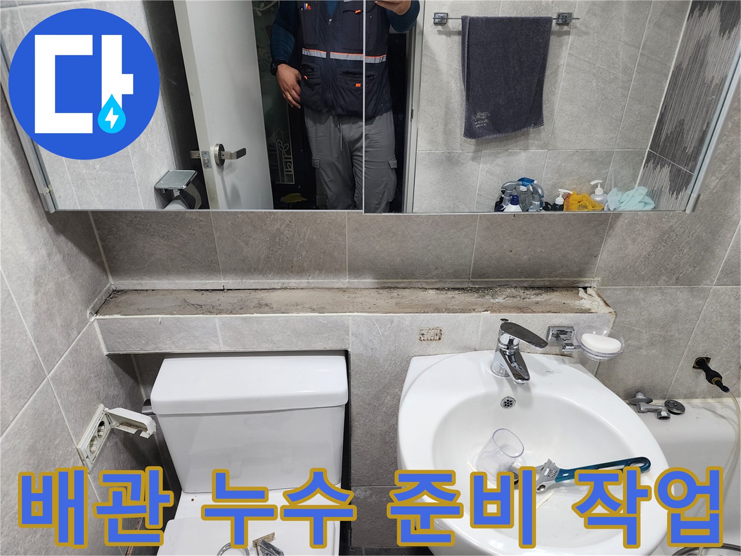 배관-누수-준비-작업-엔지니어-안전-점검