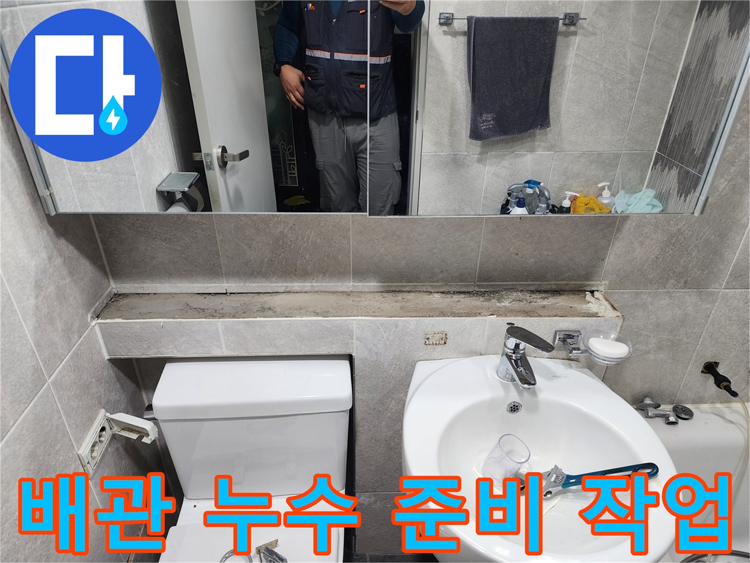 배관-누수-준비-작업-엔지니어-안전-점검