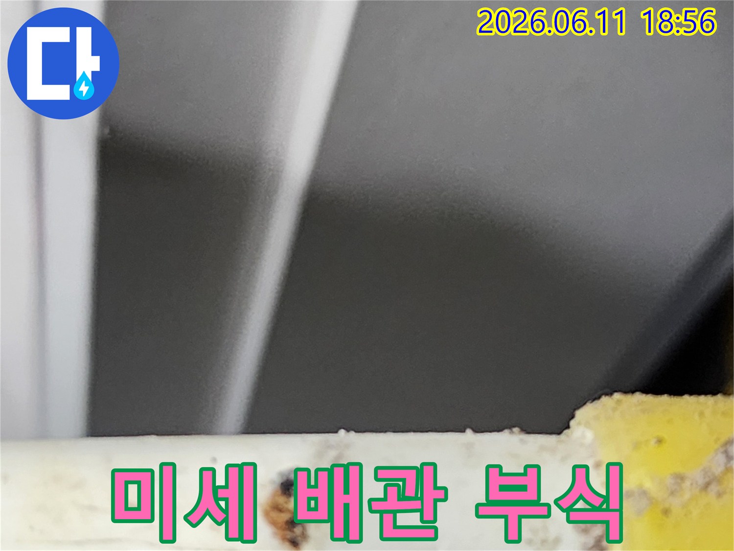 육안으로 확인하기 어려운-미세한 배관 부식으로 인한 누수 지점을-전문가가 최첨단 장비로 정밀하게 탐지하여-찾아낸 결정적인 순간입니다.