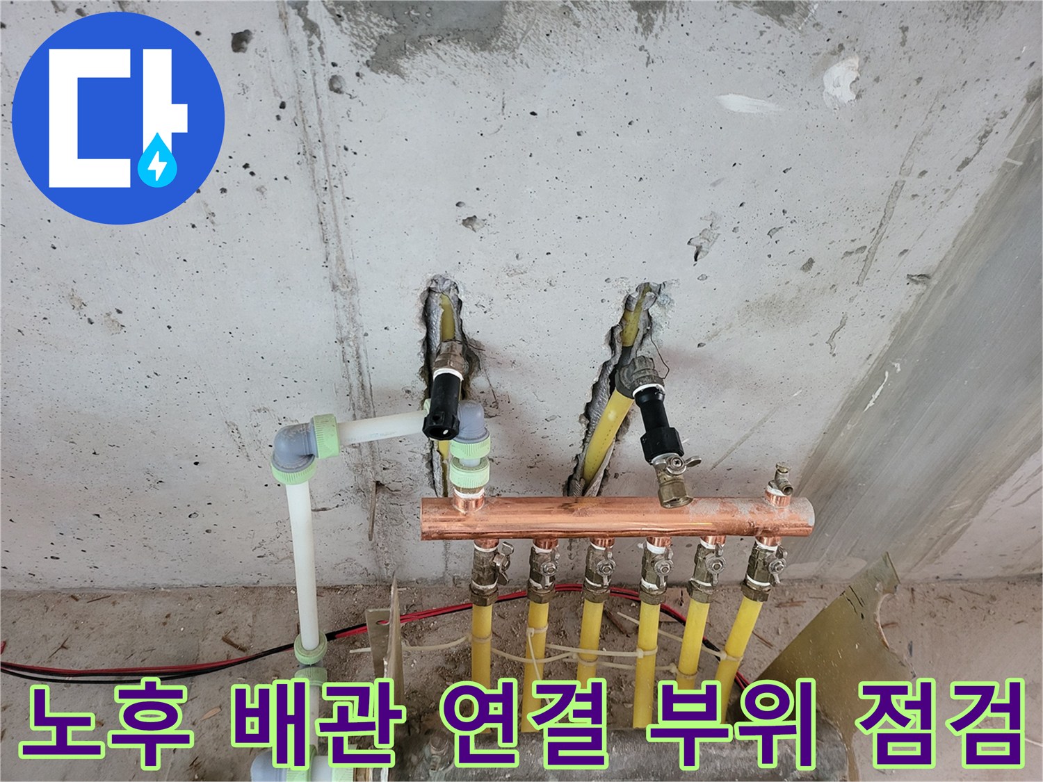 구리 분배기에 연결된 노란색 난방 배관의 상세 모습