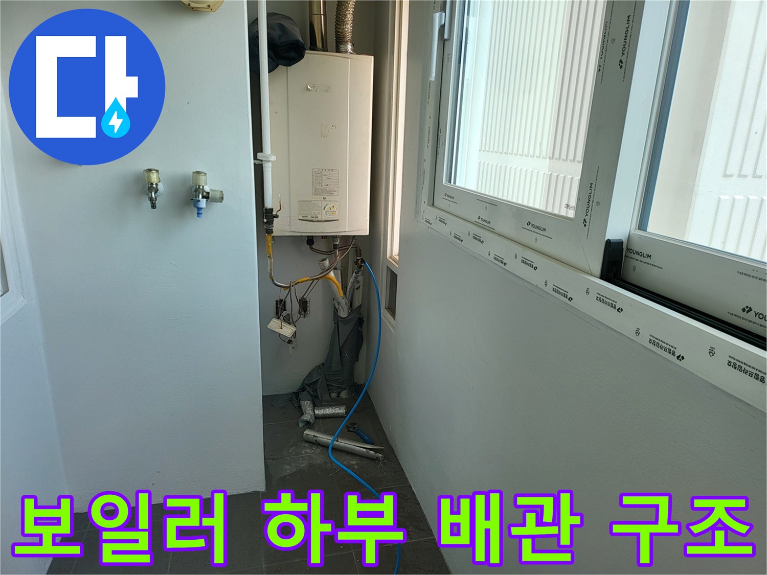 보일러 기기-하단에 노출된 급수 및 온수 공급 배관 라인