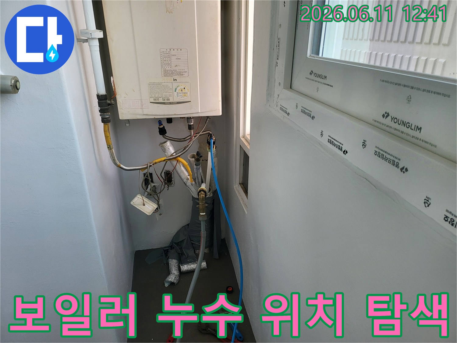 보일러 하단 복잡한 배관에서-누수 지점을 찾기 위해-전문 장비를 사용하는 현장입니다