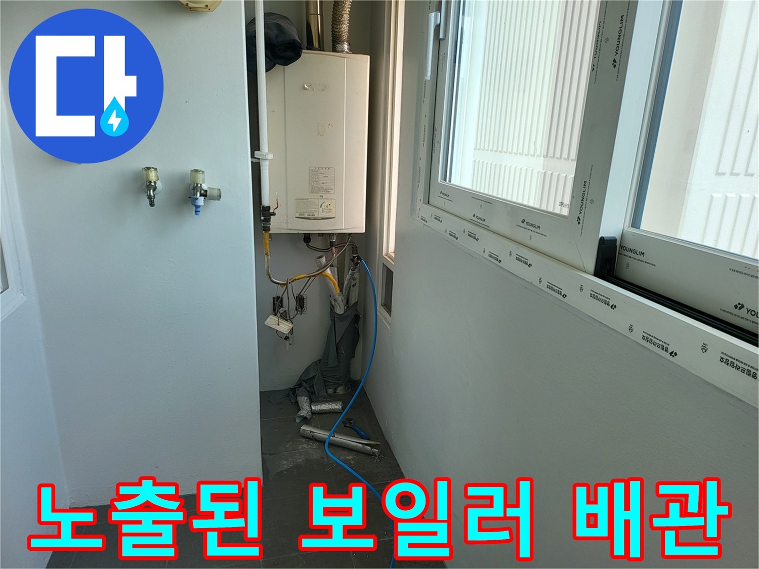 보일러 하부-벽면 수도꼭지와 연결된 금속 및 플라스틱 배관