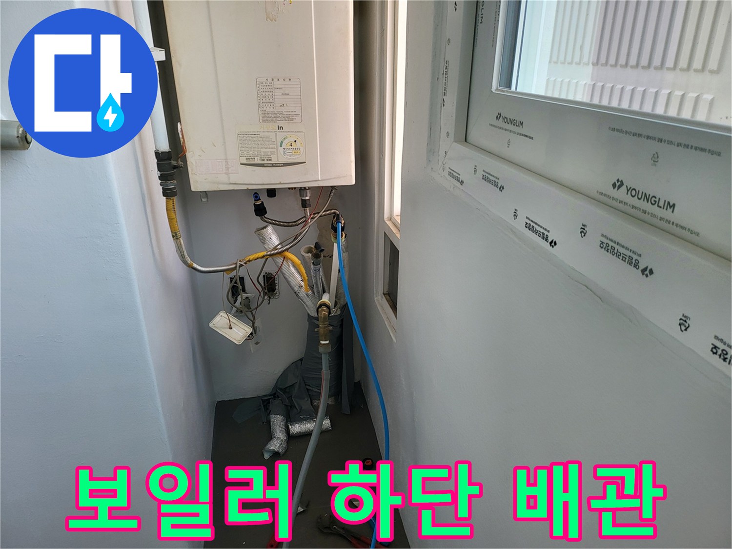 보일러실 내부에 설치된 각종 배관의 연결 구조
