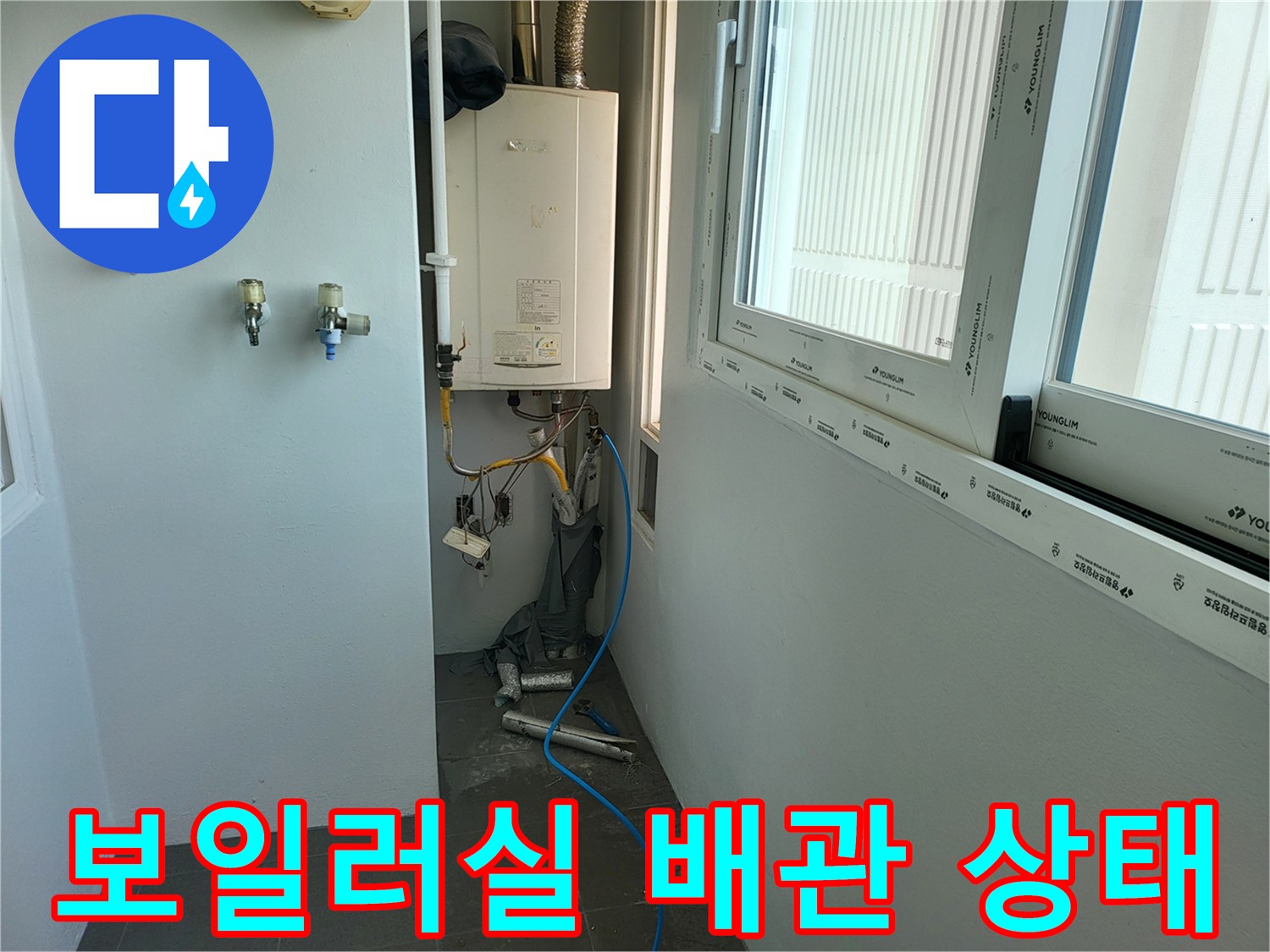 시흥 진말동-보일러실 내부의 수도 배관과 보일러 장비 모습
