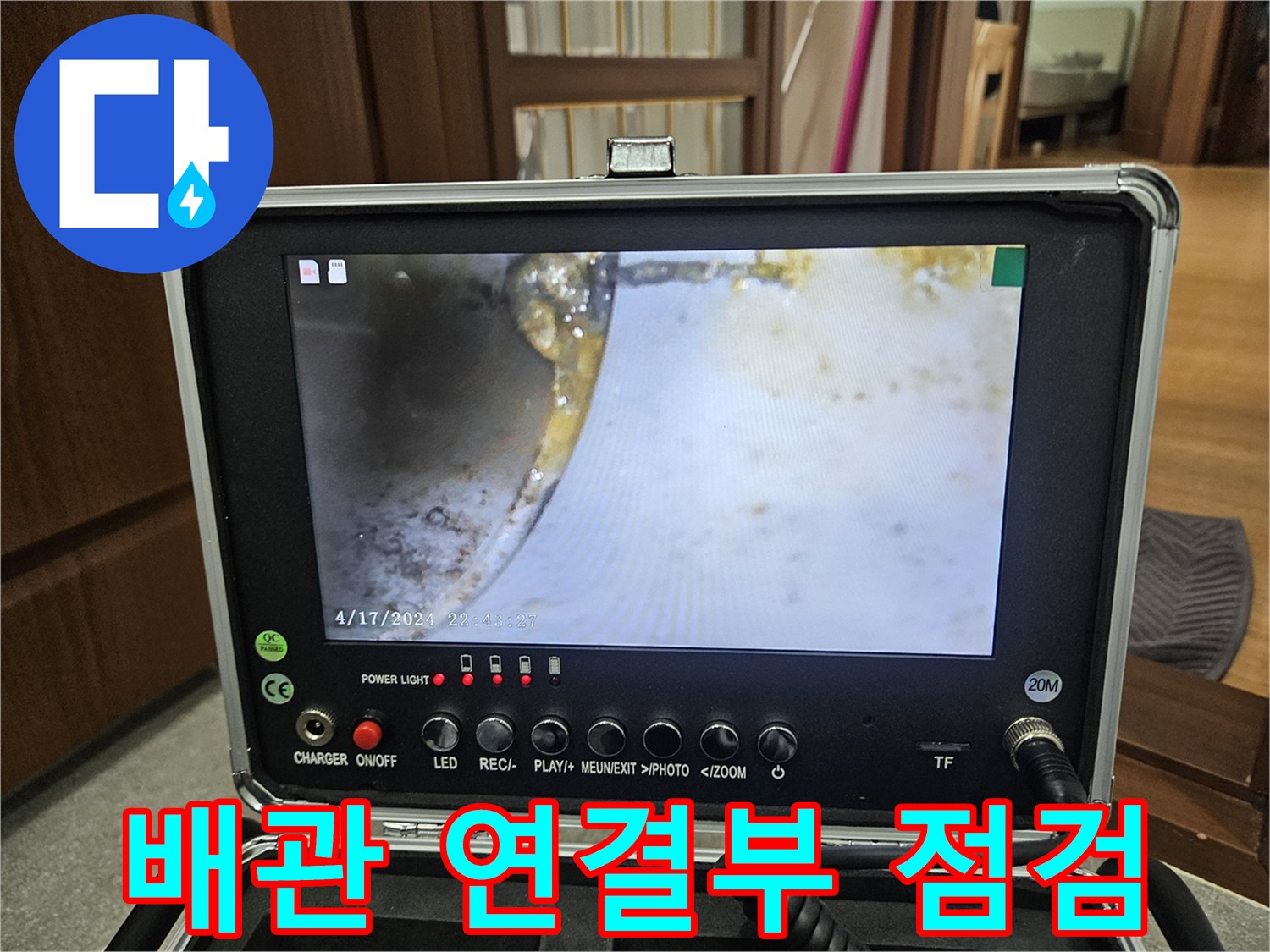내시경-장비를-사용한-배관-연결부-상태-모니터링