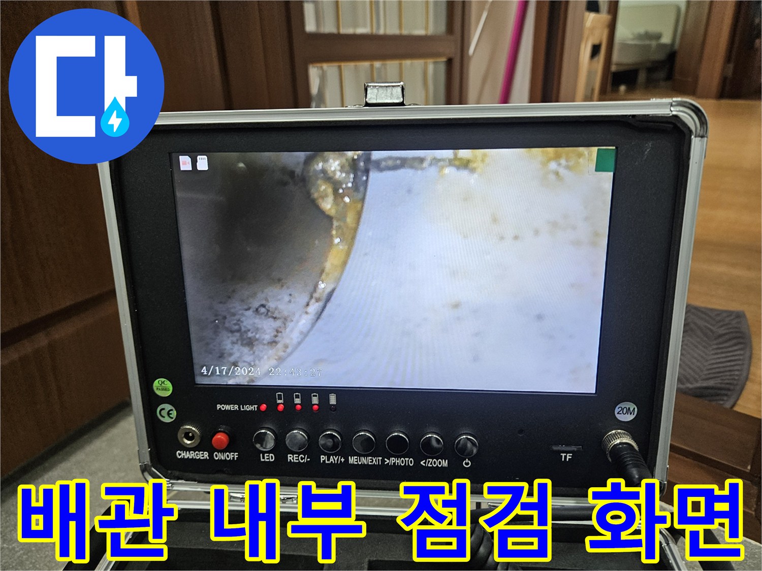 내시경 장비를 이용한 배관 내부 누수 부위 추적
