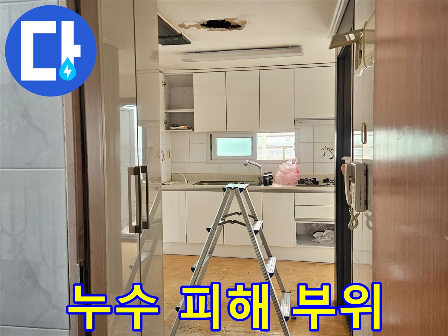 물샘 현상이 나타난 천장 마감재의 훼손된 부분