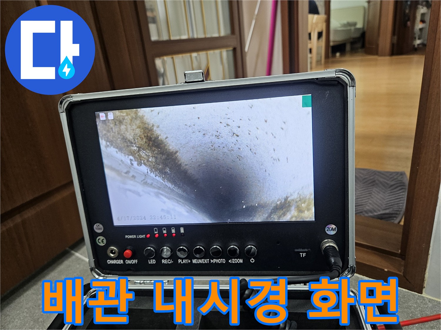 배관-내부-누수-지점-식별을-위한-내시경-장비-모니터링