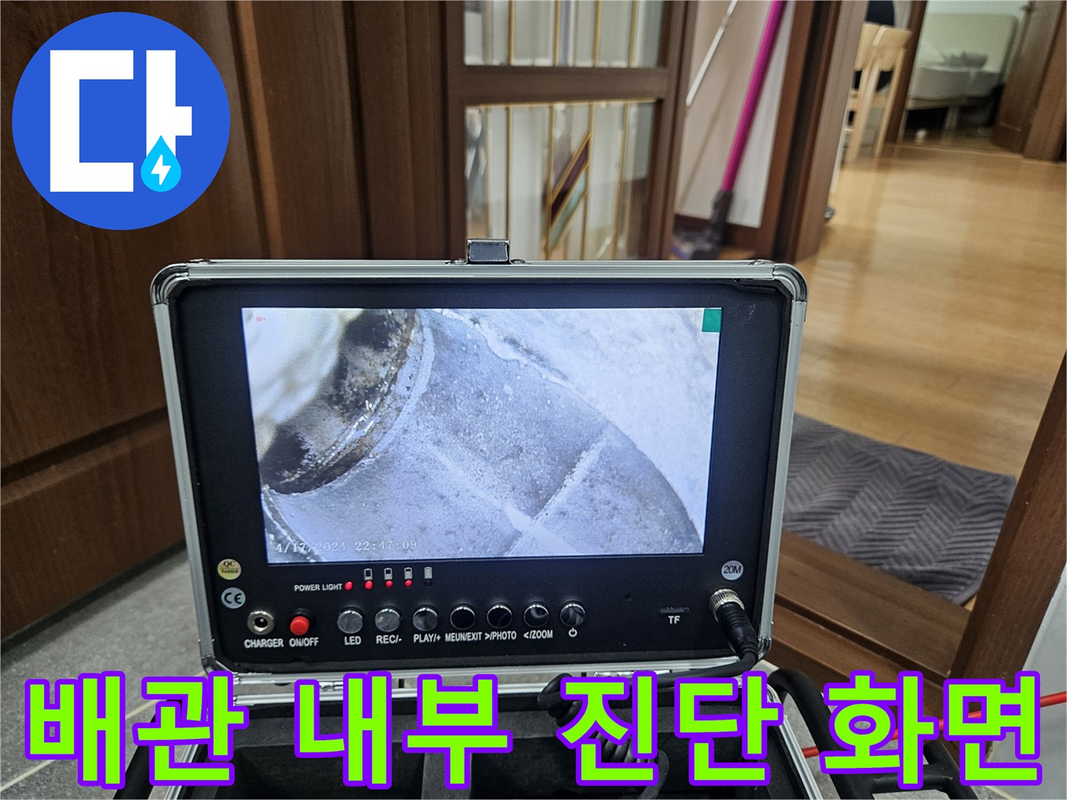 배관-연결-부위의-습기-및-오염-상태-내시경-촬영