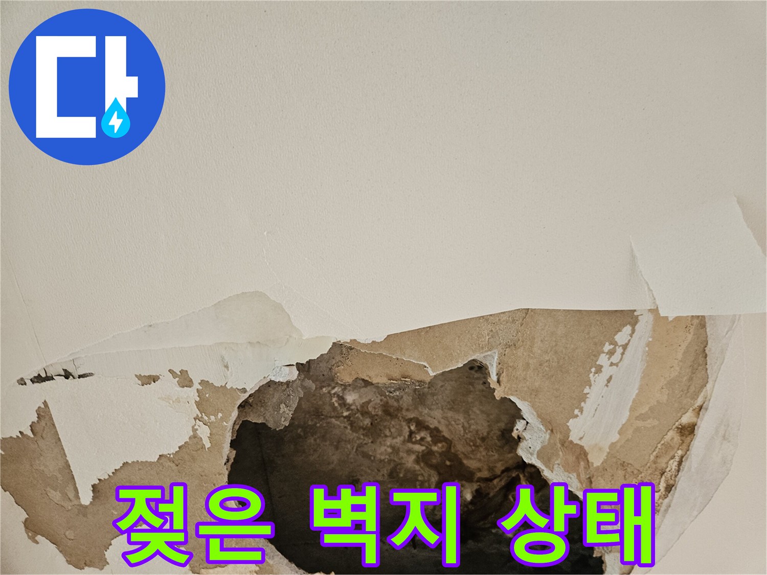 천장-마감재-들뜸-및-누수-흔적-사진