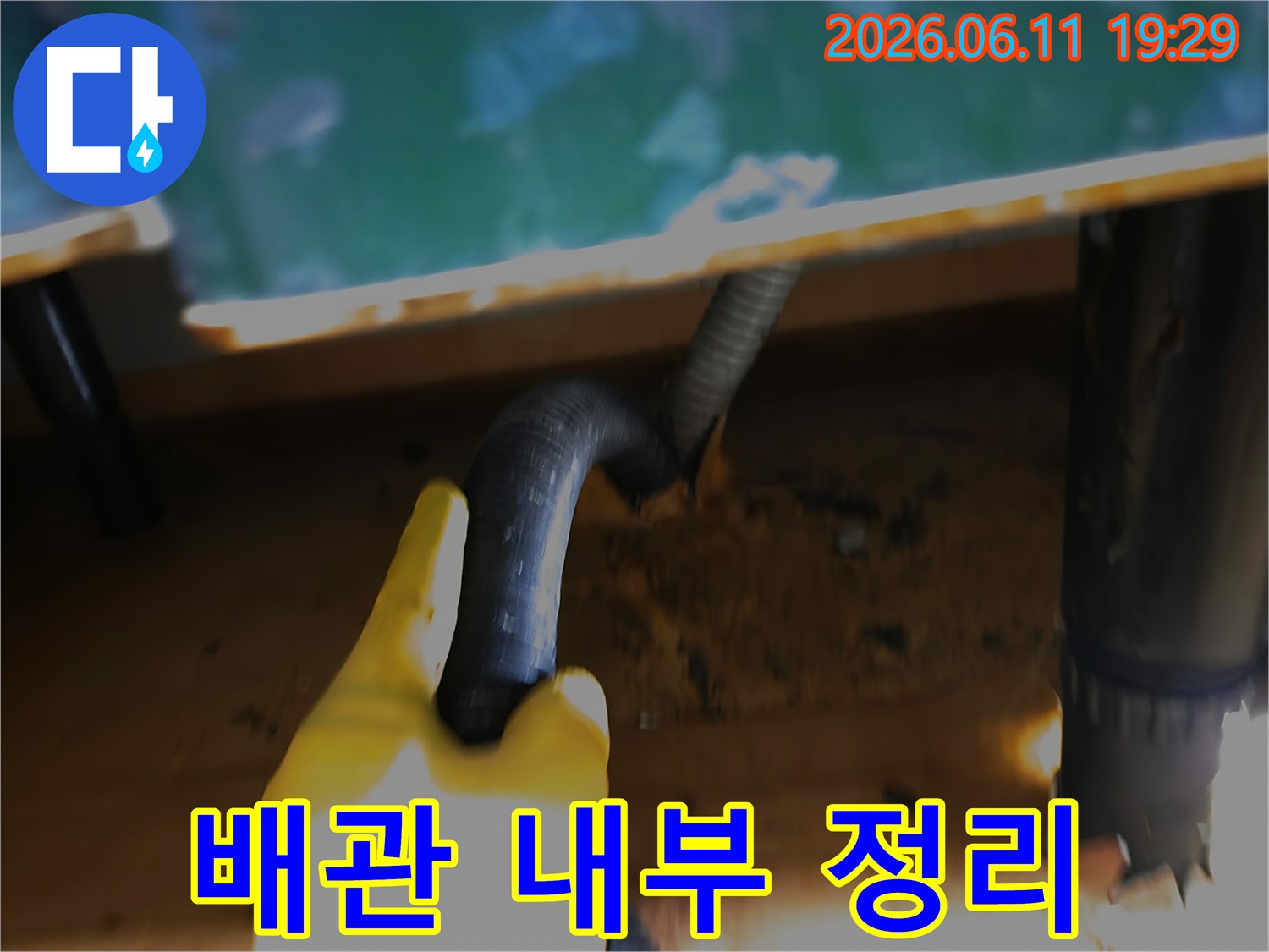빌라 천장 누수 배관의-내부를-효과적으로-정리하는-석션 작업