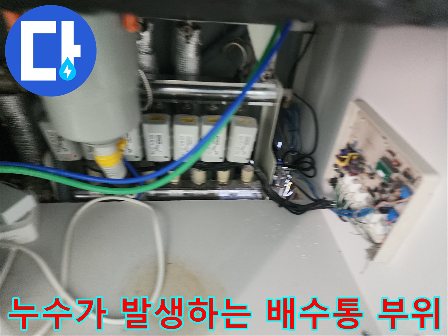 싱크대-연결구간-주름관-누수-발생-모습