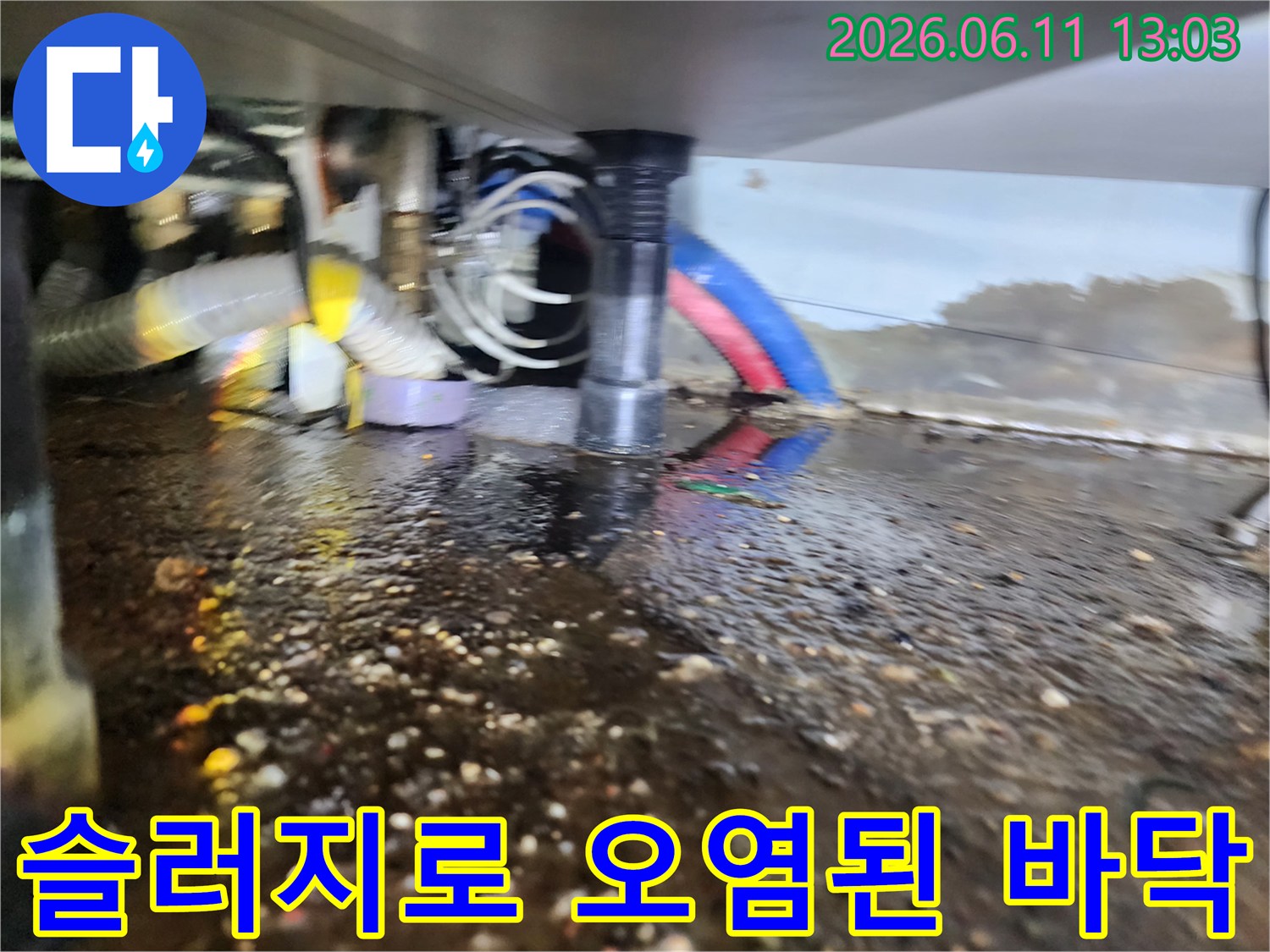 싱크대 하부 배관 주변의 - 슬러지 오염 상태를 보여줍니다.