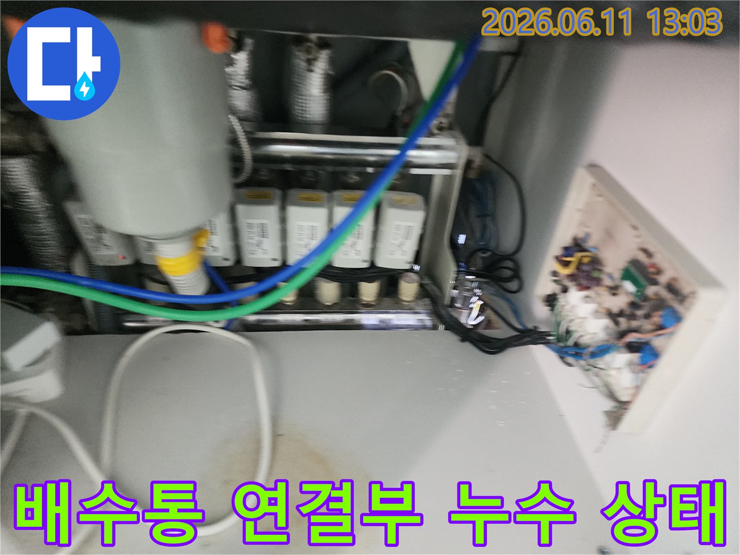 주방 싱크대 하부장-누수가 발생한 배수통 및 주름관 연결 부위 상세 사진