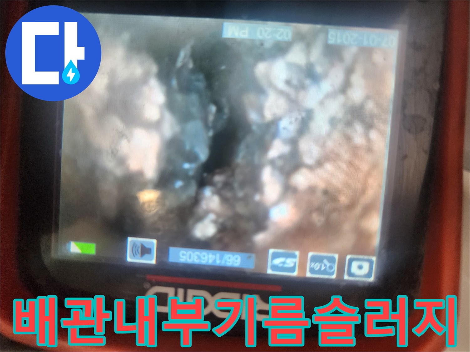 배관-벽면에-두껍게-층을-이룬-기름-슬러지와-오물들