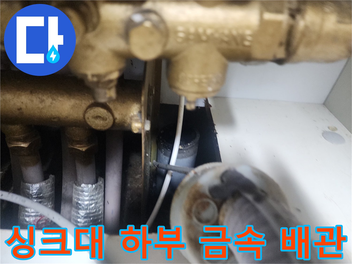 싱크대-아래쪽-금속재질-배관-및-밸브-연결