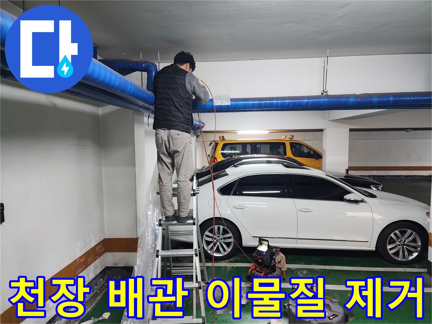 높은 위치의 파란색 배관을 정비하는 기술자