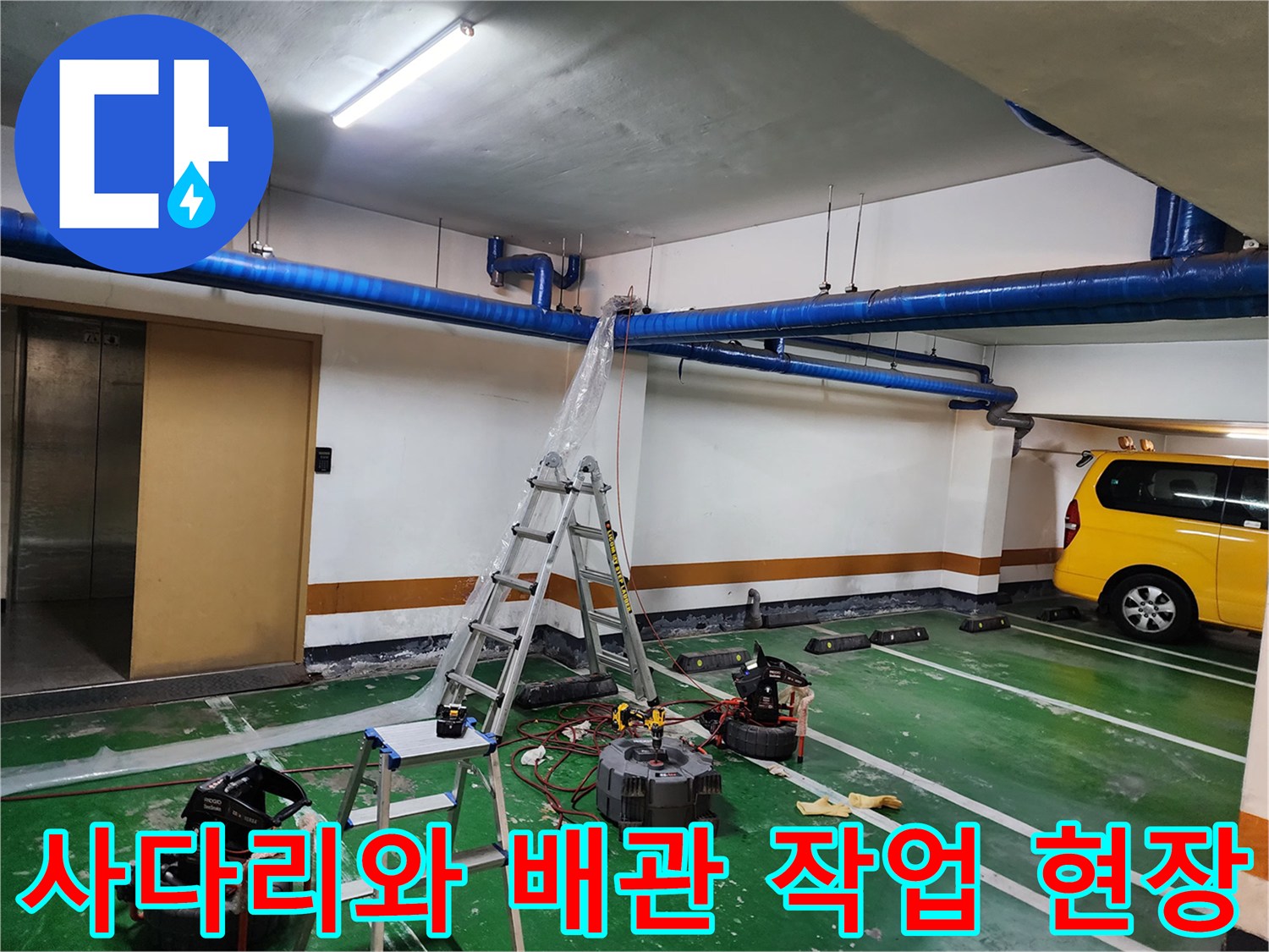 작업용 사다리와 바닥의 고압 세척 장비들