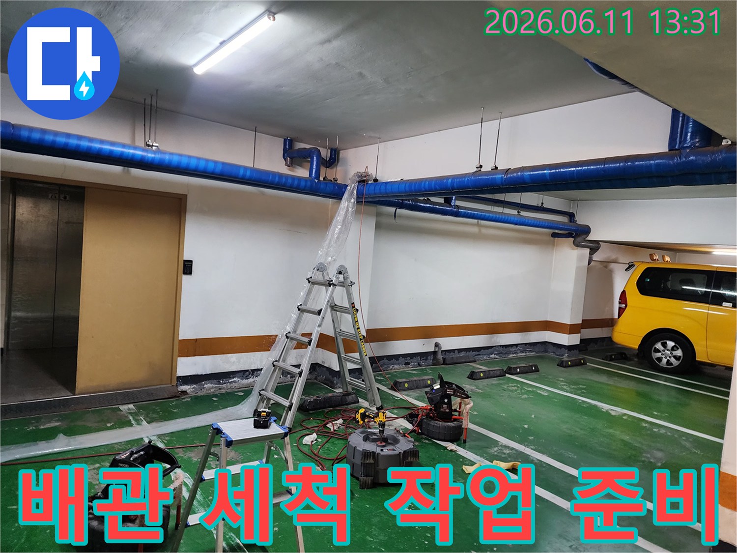 지하주차장 작업 현장의-사다리와 고압 세척 장비 배치 상태