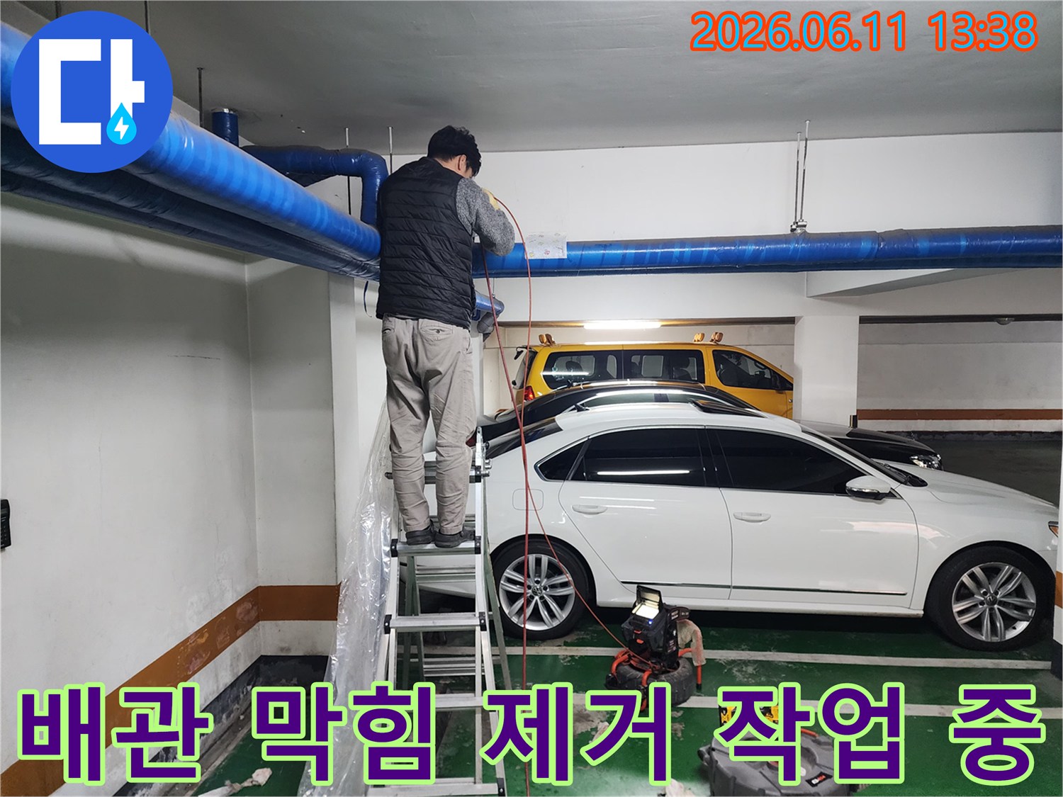 지하주차장 천장 배관의 이물질을 제거하는 고압 세척 현장