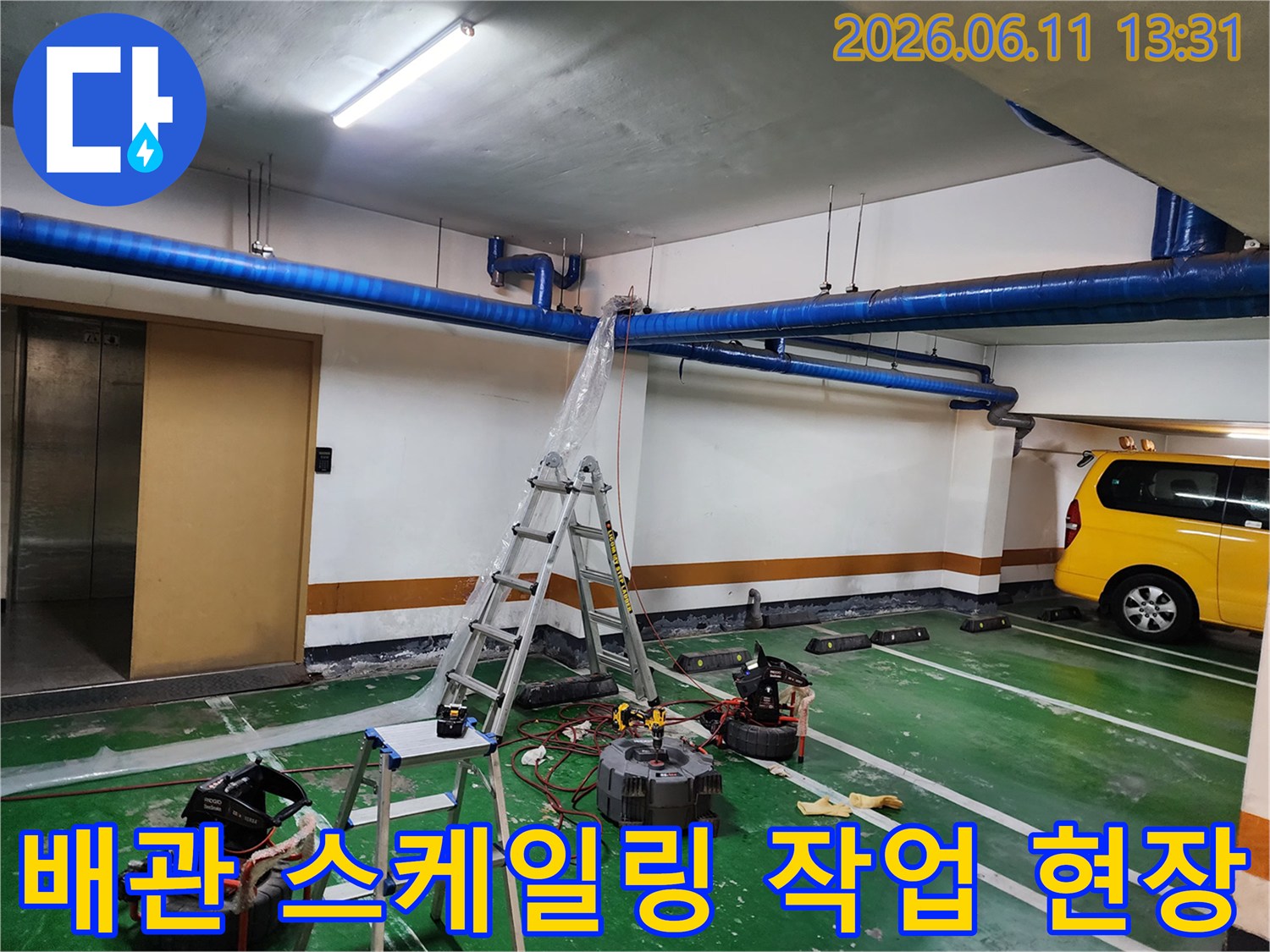 천장 파란색 배관과 바닥의 세척 장비