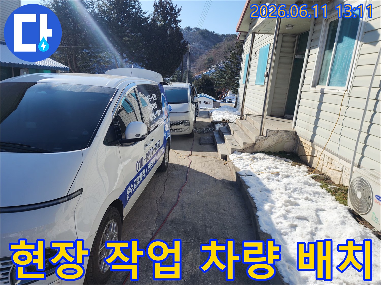 배관 작업을 위해 주택가 골목에 세워진 작업용 차량입니다.