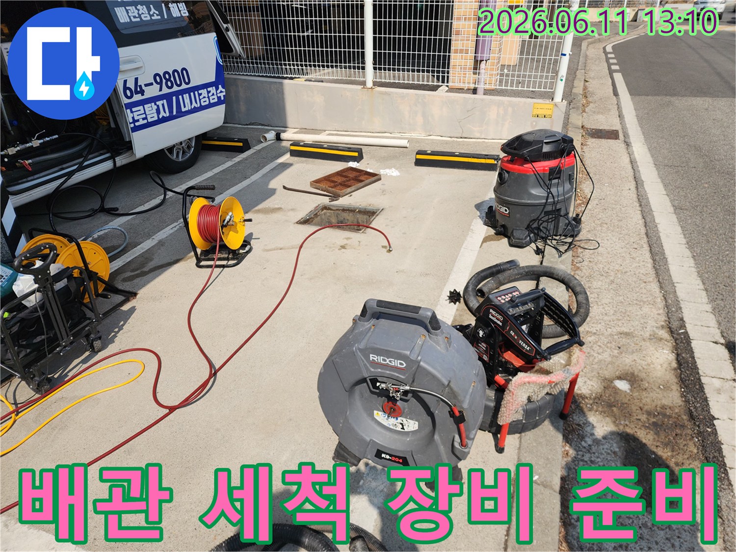 맨홀 주변에-세팅된-고압 세척기와 배관 내시경 호스