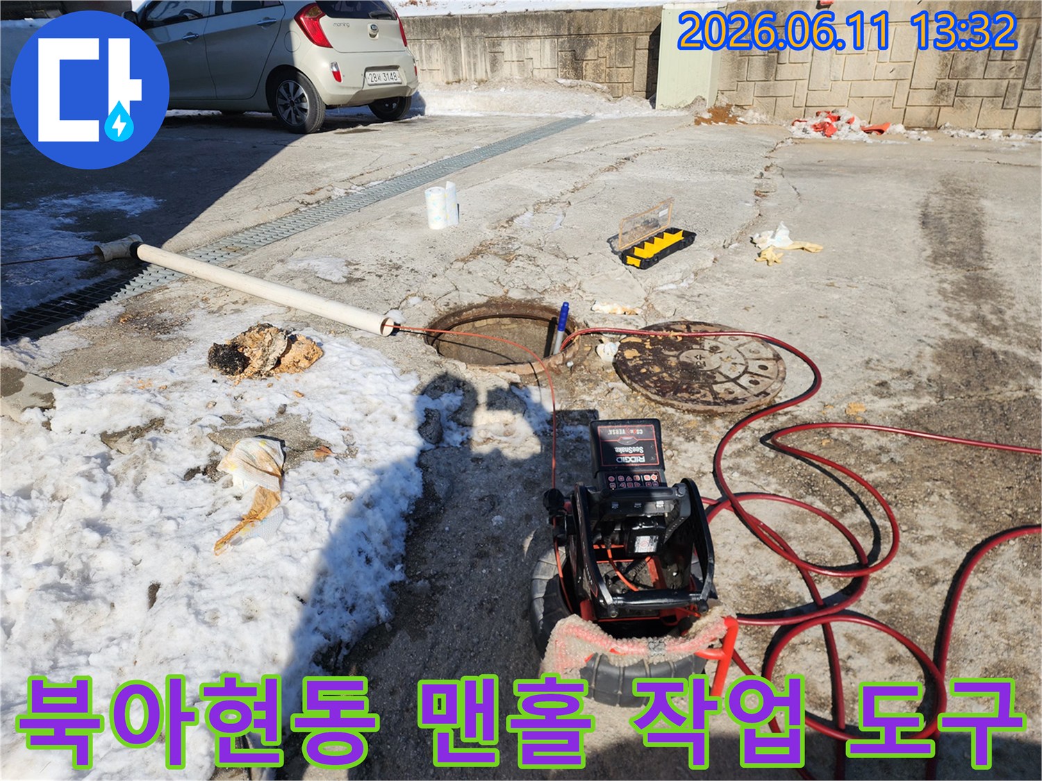 서대문구 북아현동 하수구 맨홀 주변에 배치된 고압 세척 및 진단 장비들입니다.