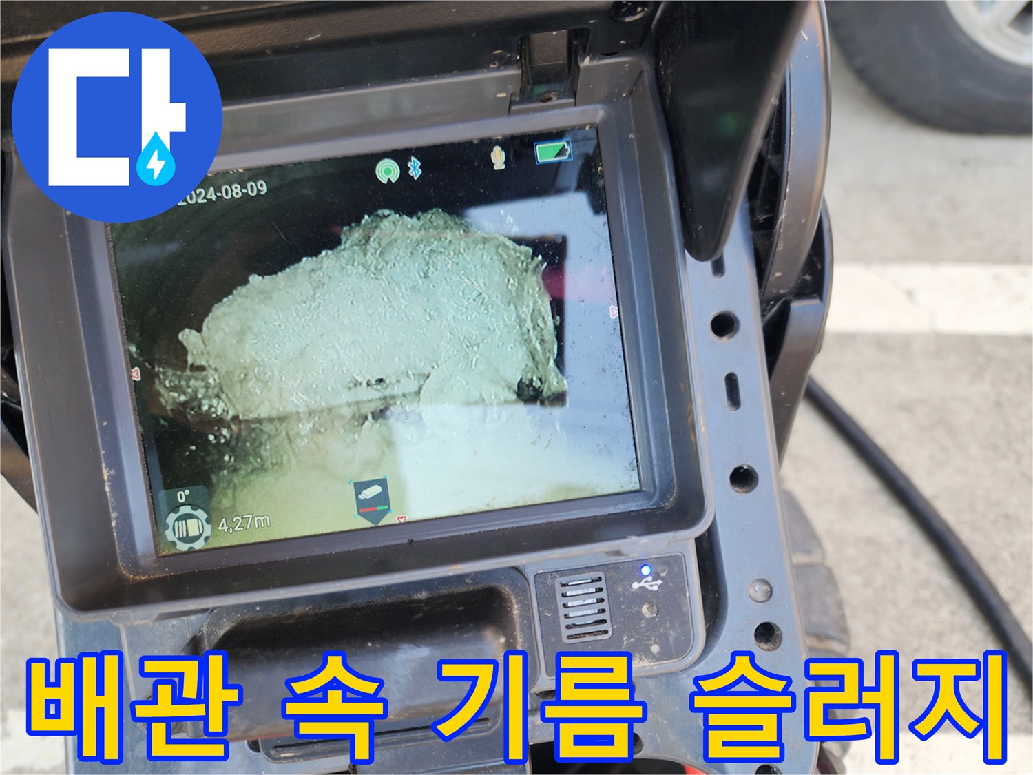 하수관-내부에-가득히-차있는-슬러지와-오물-덩어리