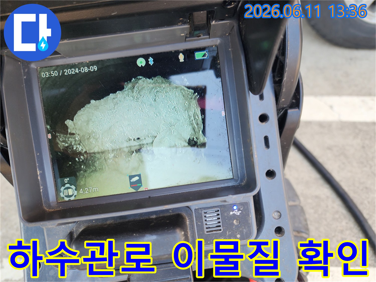 하수관로-내부에-가득한-이물질과-슬루지-모습