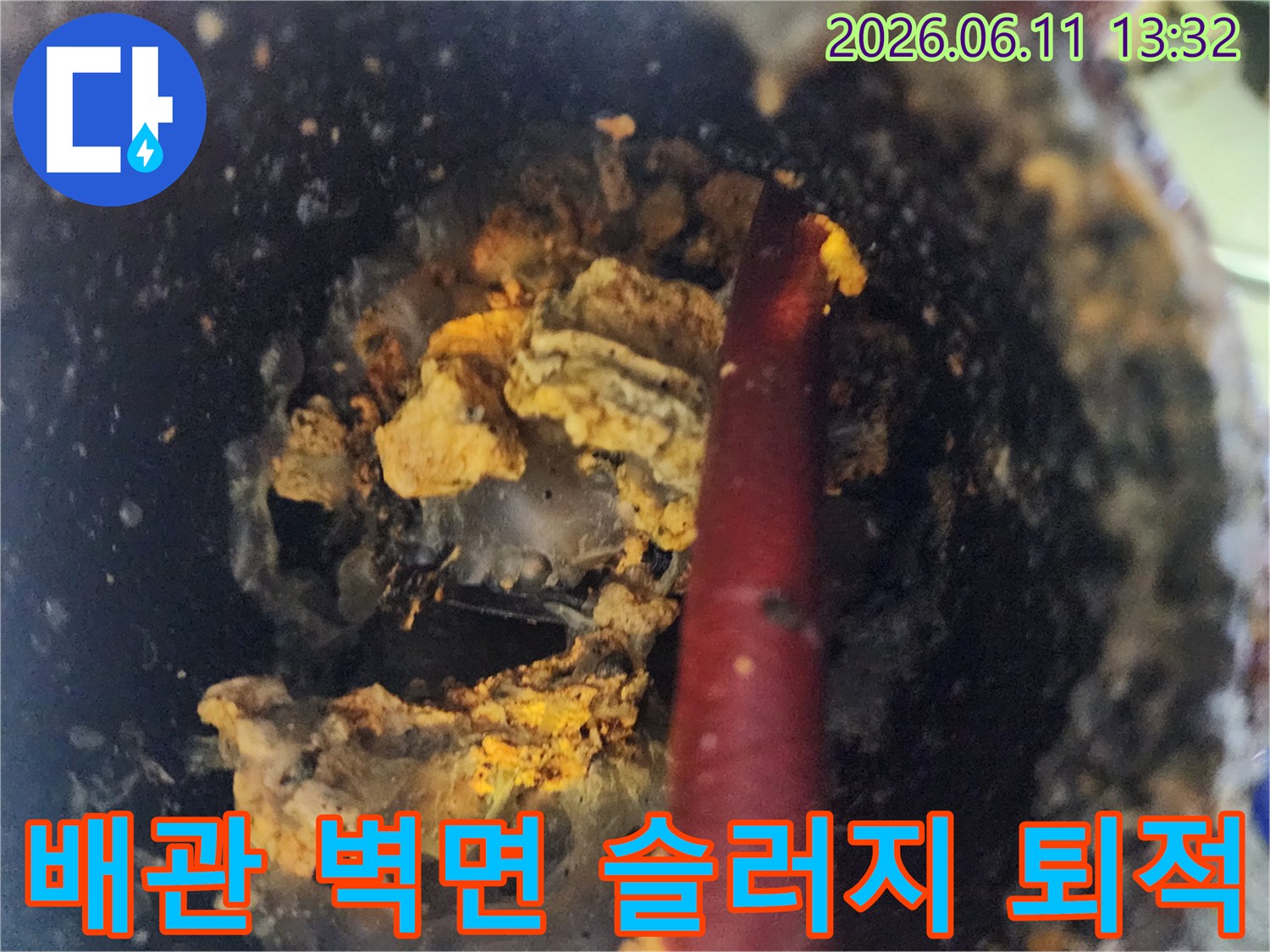 배관 내부-두껍게 쌓인 슬러지 층