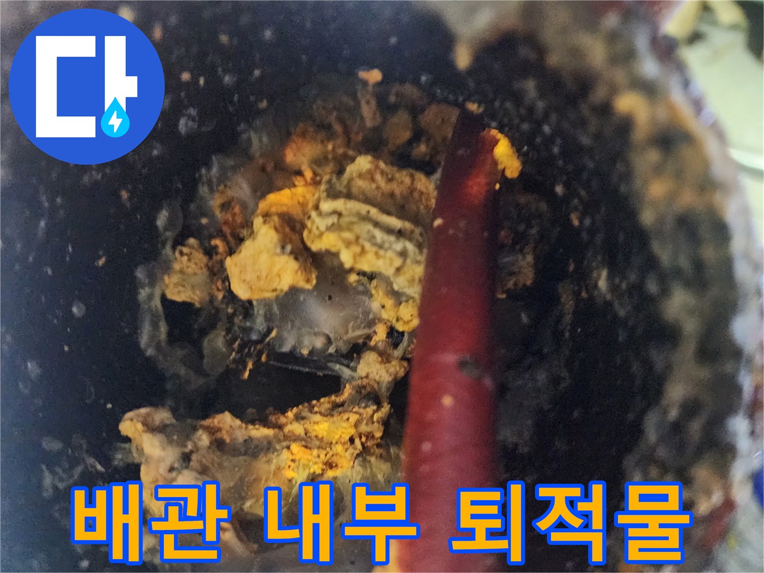 배관-안쪽의-심한-오염과-슬러지-퇴적상태