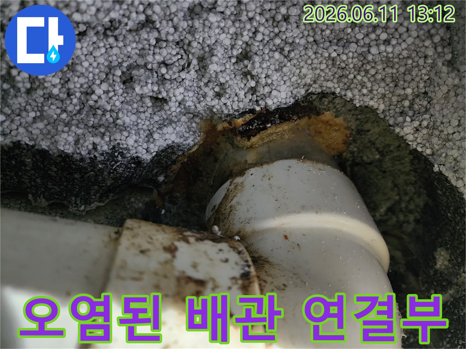 슬러지로 인해 오염된 하수구 배관의 연결 부위 모습