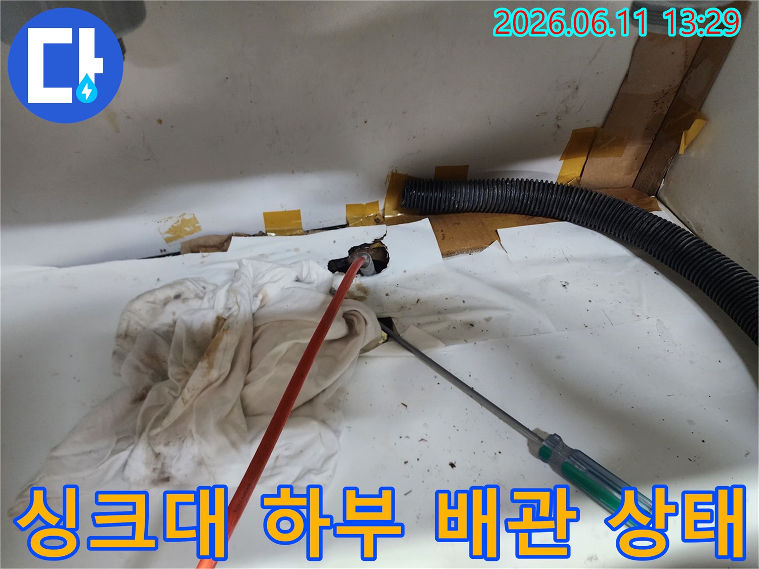 광진구 중곡동 현장의 싱크대 배관 연결 구간입니다.