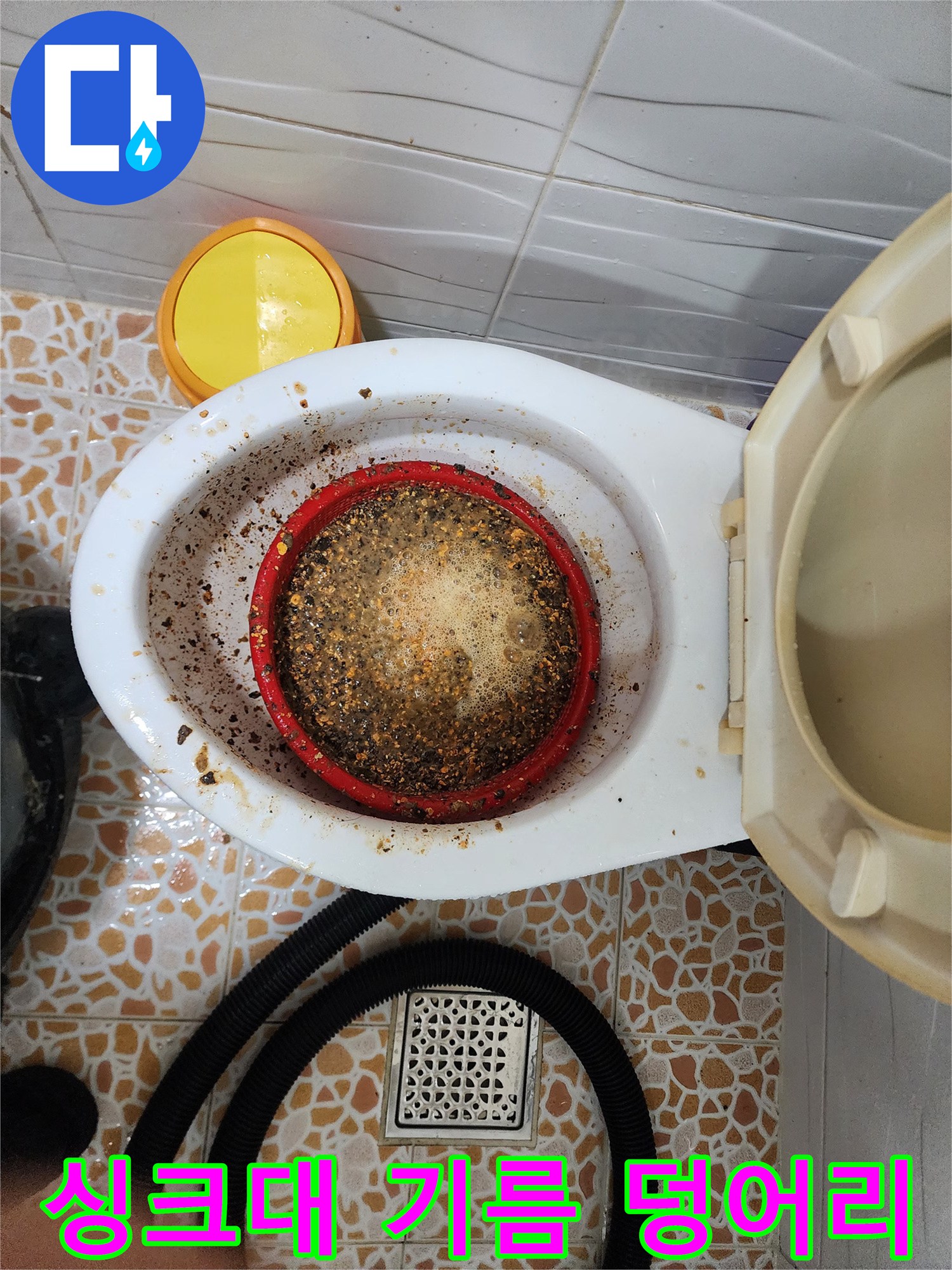 배수관 청소 후 모아놓은 엄청난 양의 기름 슬러지