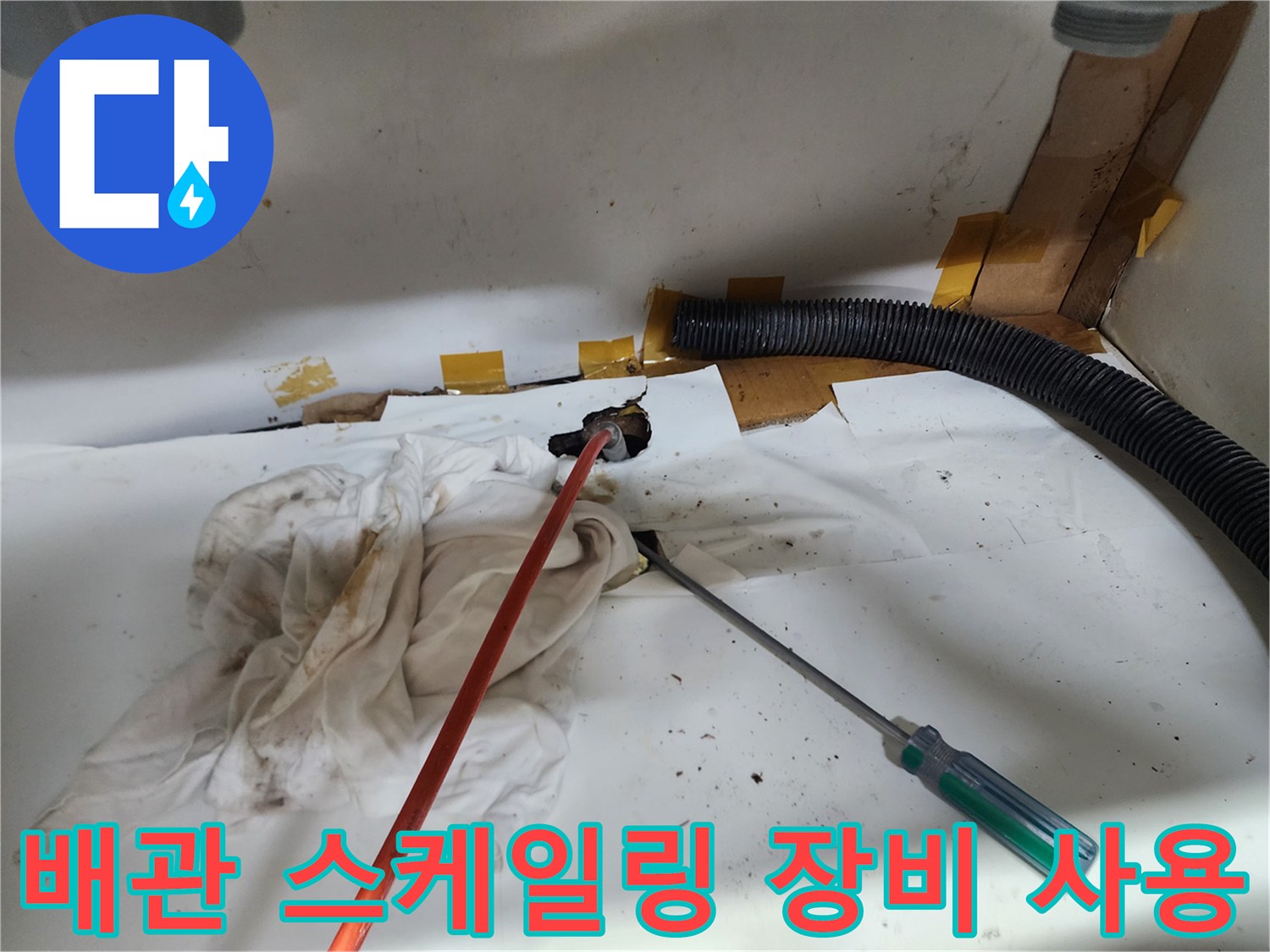 싱크대-바닥-배관-입구에-투입된-스케일링-도구