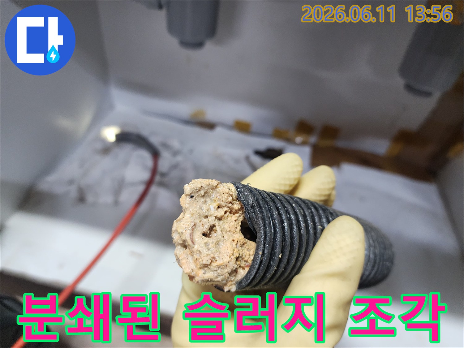 검은색 주름 배관에서 나온 커다란 기름 덩어리물체