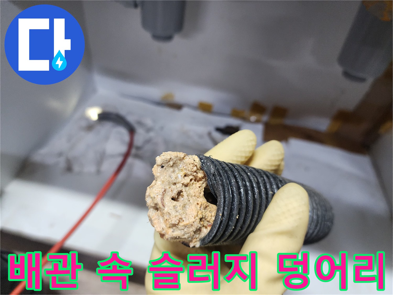 배관 스케일링 작업 후 회수된 커다란 기름 슬러지 덩어리