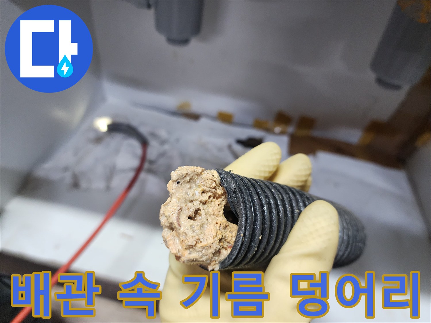 석션 장비로 빨아올린 배관 내부의 슬러지 뭉치