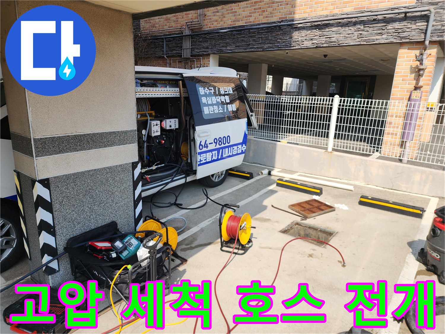 작업 현장 바닥에-펼쳐진 고압 세척용 호스와 장비