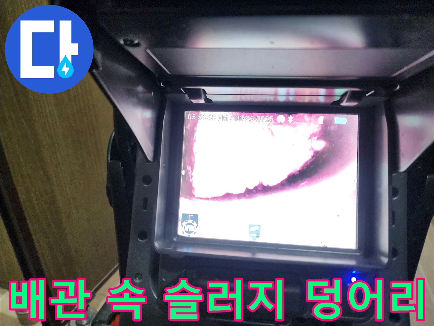 배관 내부 오염 상태-슬러지로 가득 찬 관로