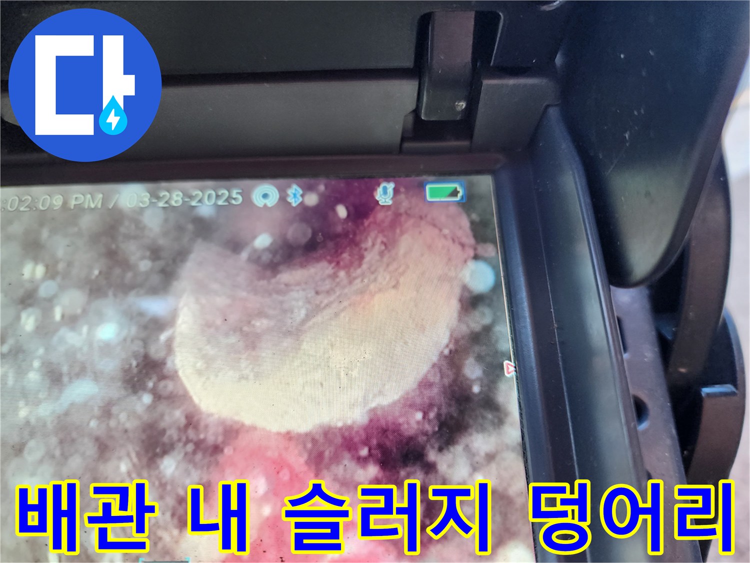 배관-통로를-막고-있는-거대한-슬러지-층