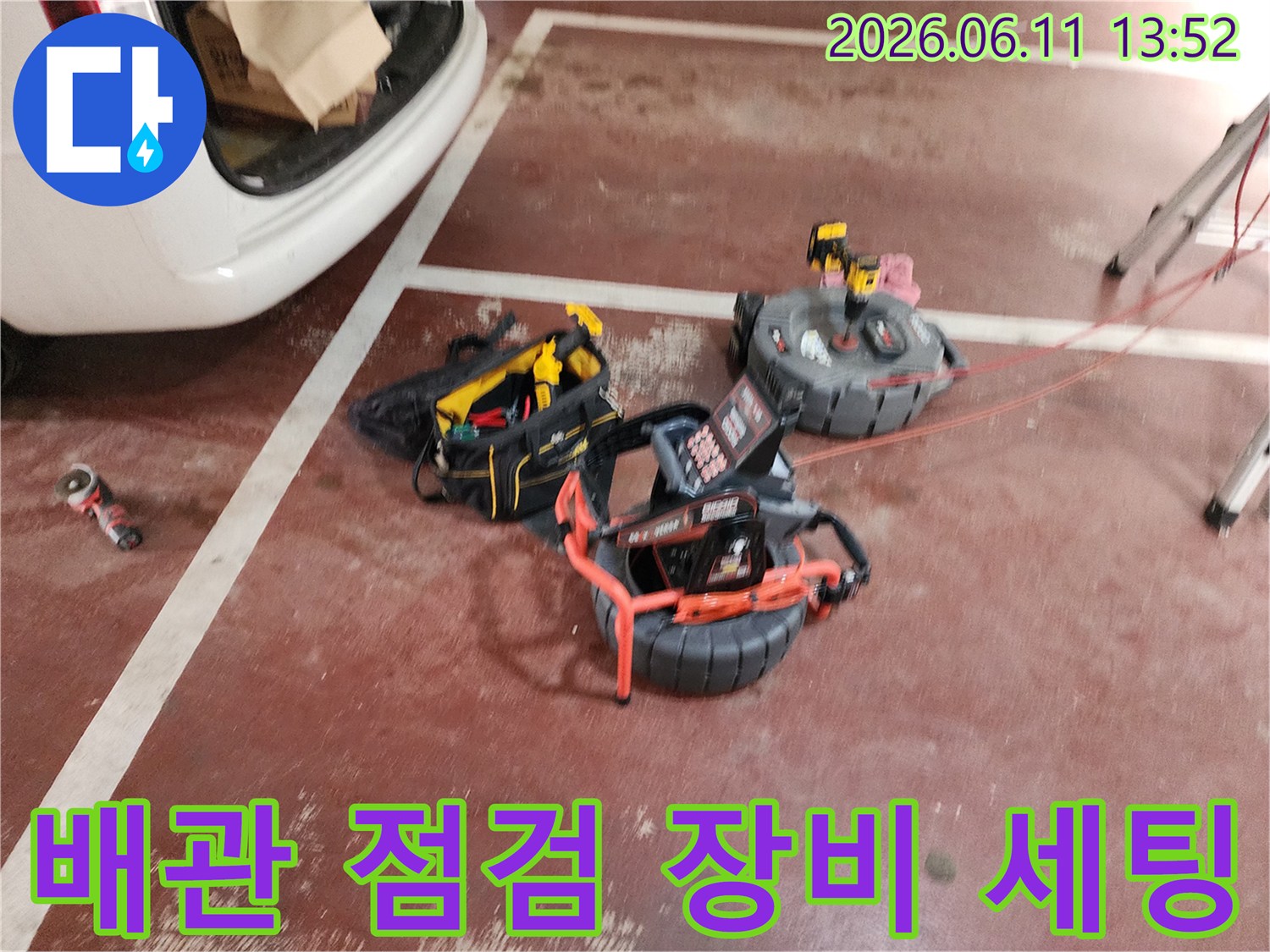 성동구 하왕십리동 작업 현장에 준비된 배관 내시경 및 청소 장비