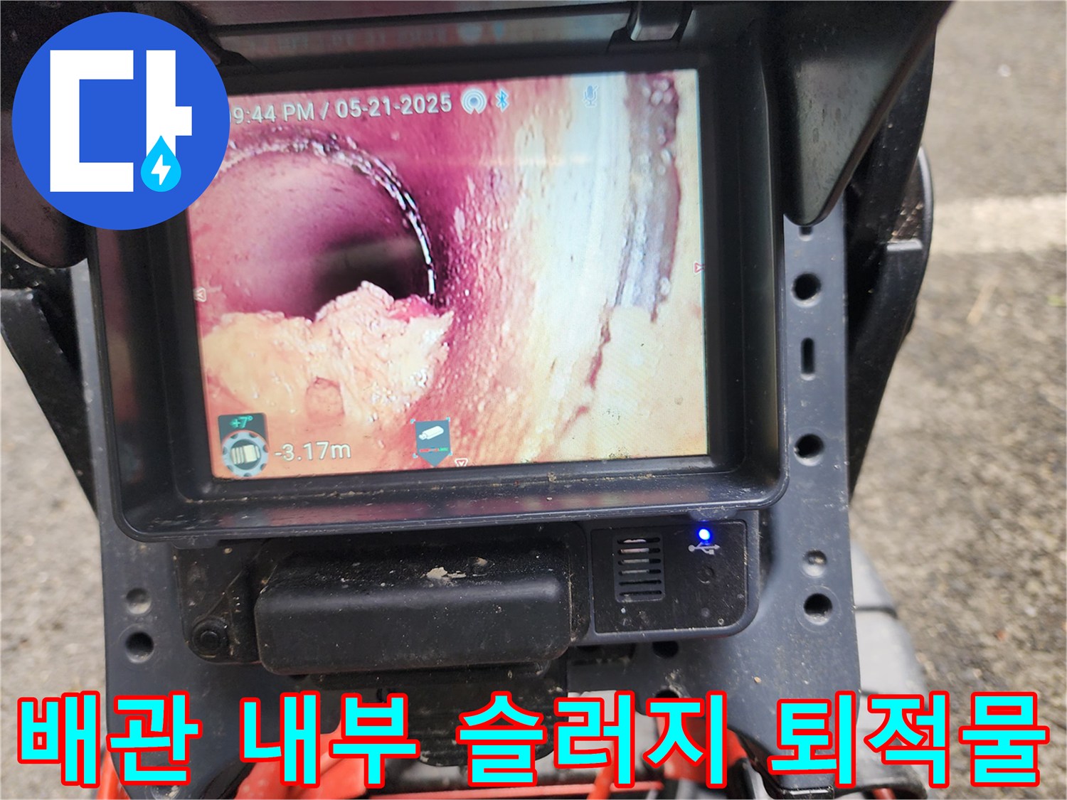 배관-통로를-가로막고있는-하얀색-슬러지-덩어리