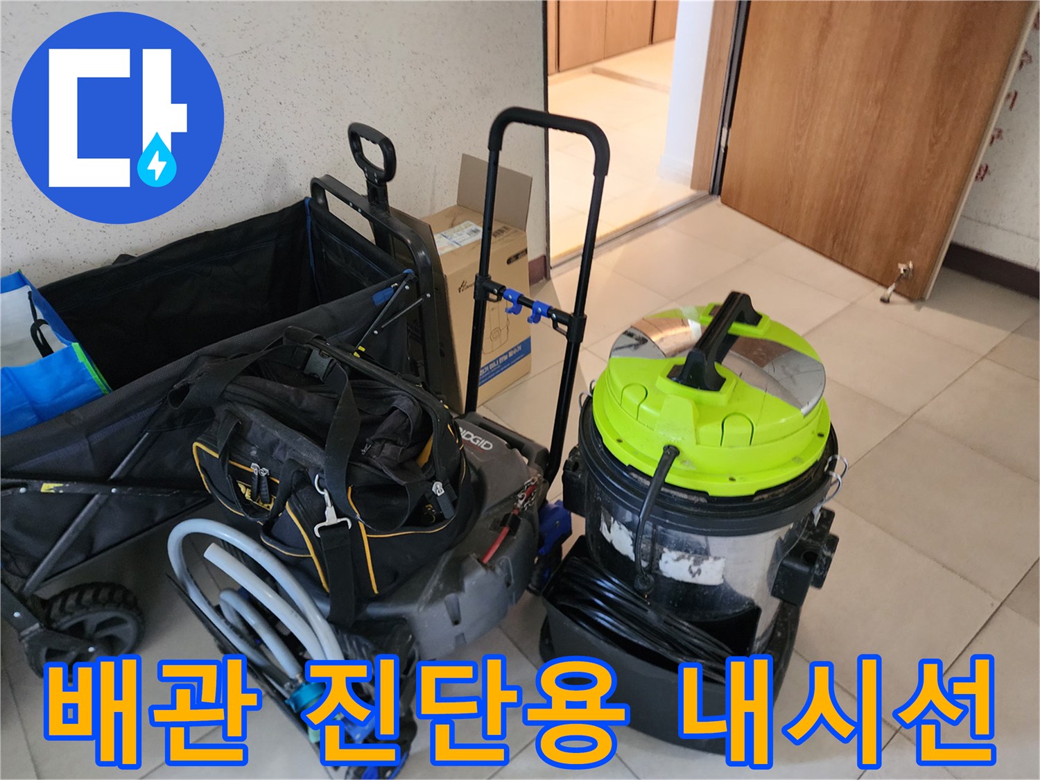 배관 내부 상태를 확인하기 위한 내시경 장비와 석션기