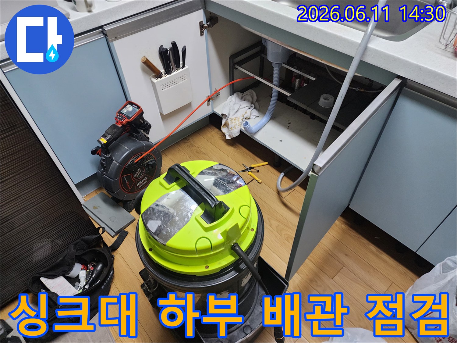 싱크대-하단-배관-주변의-석션기-및-청소-장비